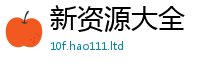 2025新奥天天开好彩新奥彩免费版当2025年正版资料免费最新版本大全